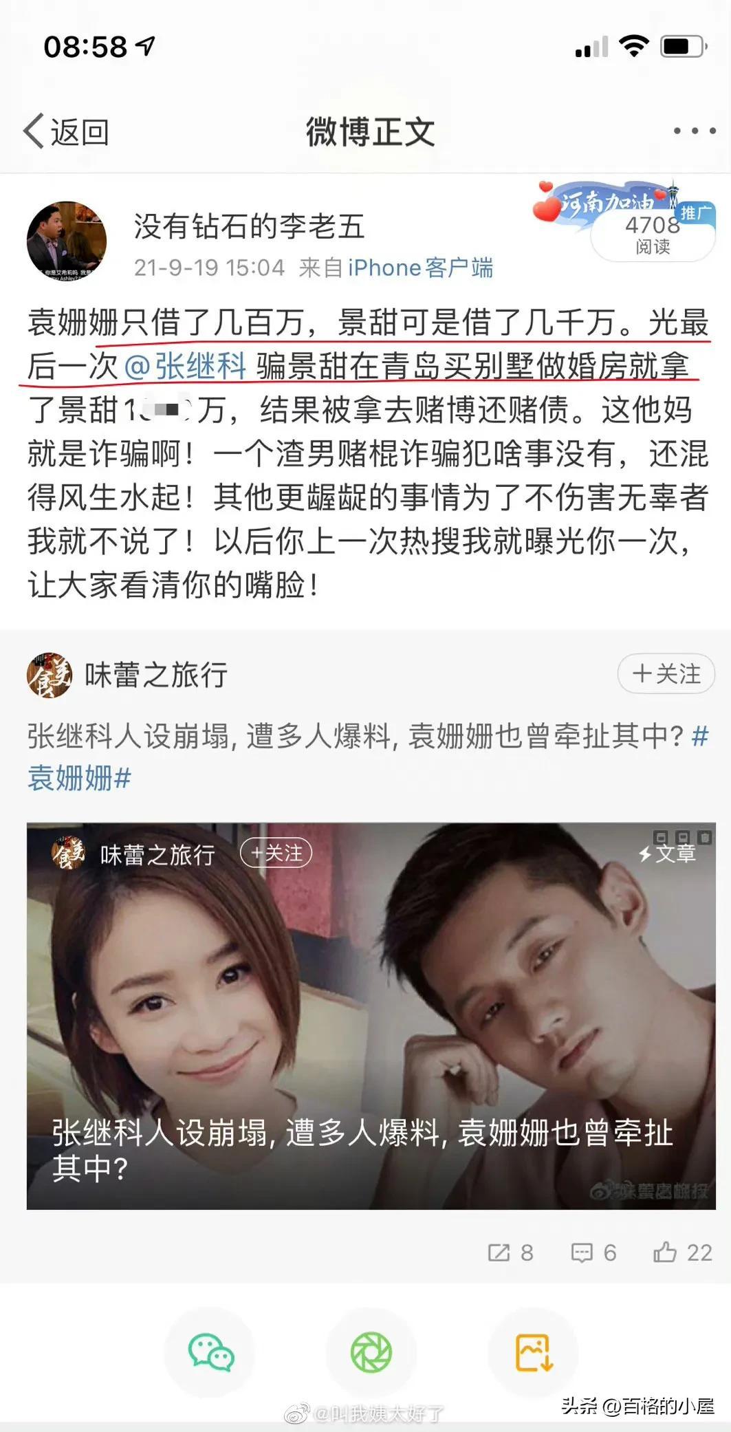 张继科事件再升级:景甜曾说19年经历无法承受之痛