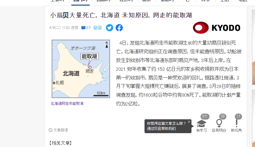 日本能取湖1.8亿扇贝集体死亡是什么原因引起的?
