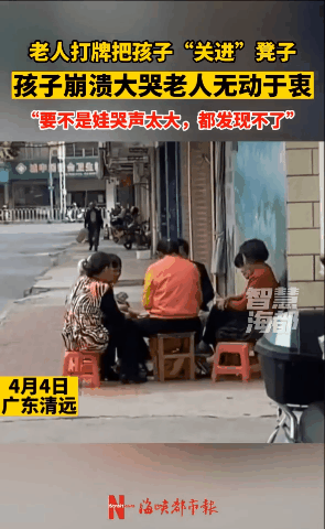 奶奶打牌把孙子关进牌桌下面的凳子,孩子崩溃大哭好伤心