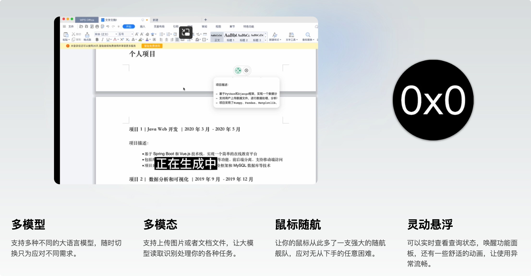 集所有人工智能于一身:AI 0x0一个新的AI交互客户端.整合神器