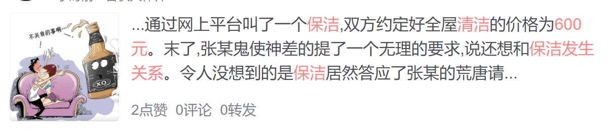 河南1男子花600元叫保洁上门做卫生.见对方胸部奇大关门硬上