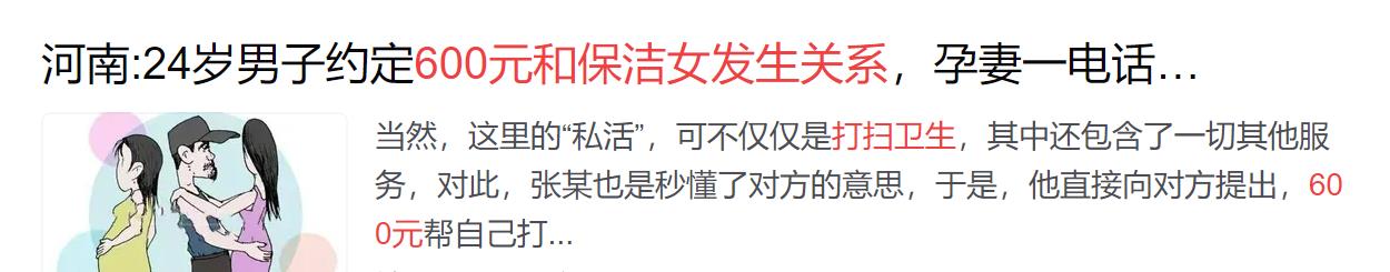 河南1男子花600元叫保洁上门做卫生.见对方胸部奇大关门硬上