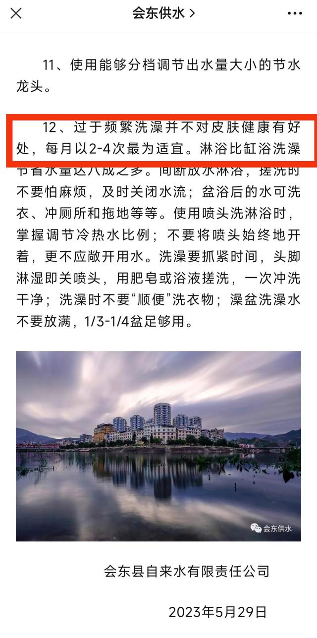 每月只能洗澡2-4次,把人笑死了,自来水公司呼吁市民这样做