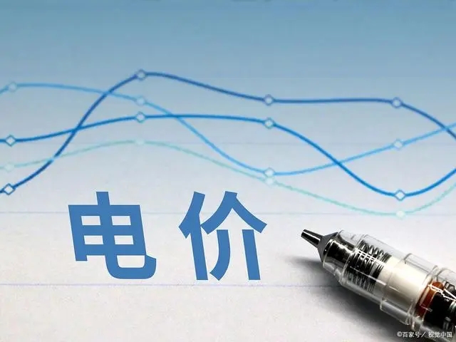 2023年6月1日起，最新一轮电价调整影响了谁的支出？