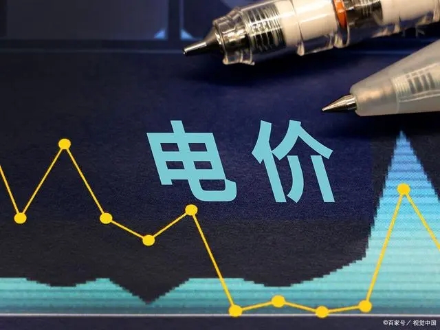 2023年6月1日起，最新一轮电价调整影响了谁的支出？