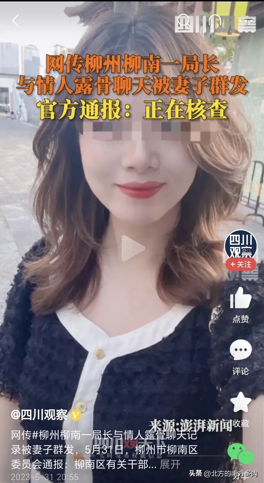 局长与情人聊天记录被妻子群发（附全部露骨聊天内容）