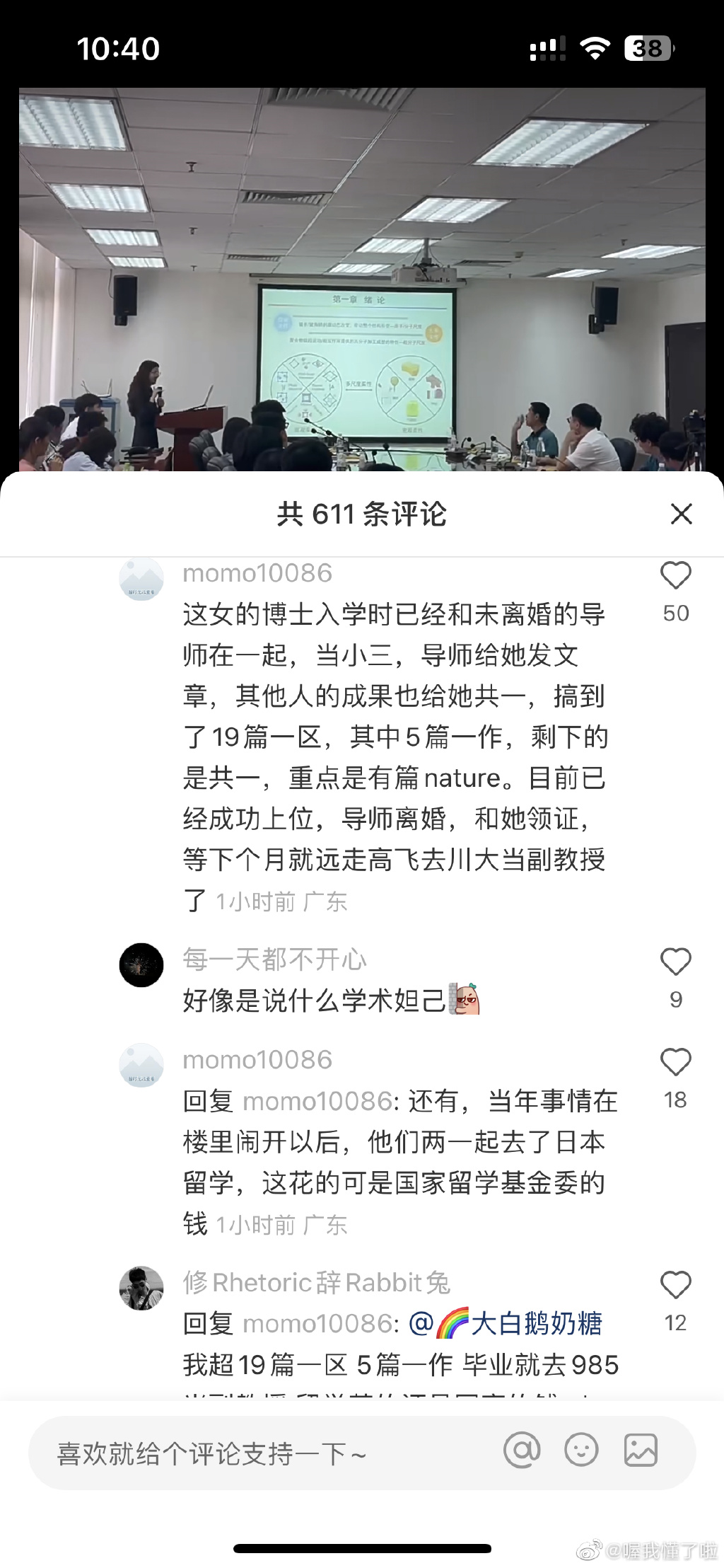 学术妲己是什么意思?为纣王助威的同时,也提醒大家不要贪心哦！