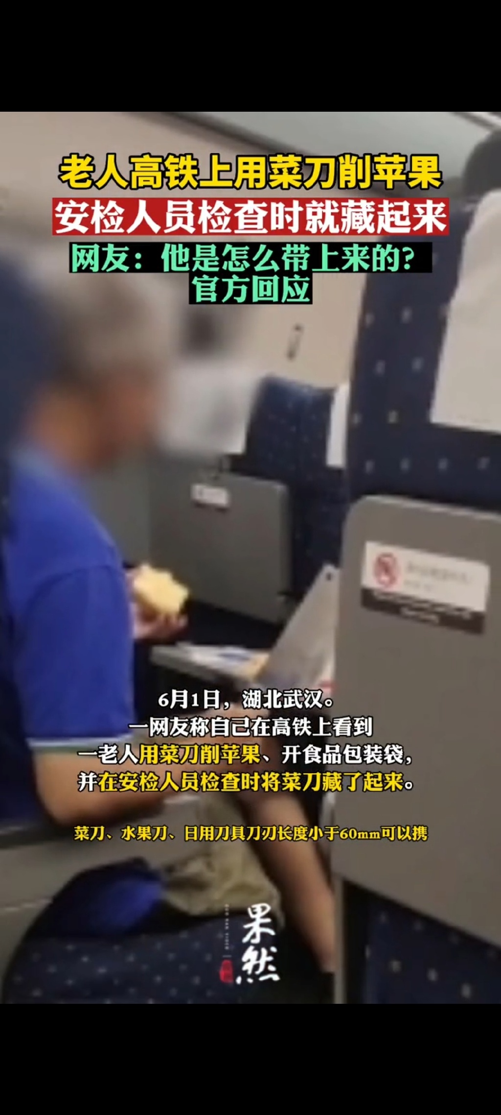 刚刷到老人在高铁上用菜刀削苹果的视频,有点太离谱！