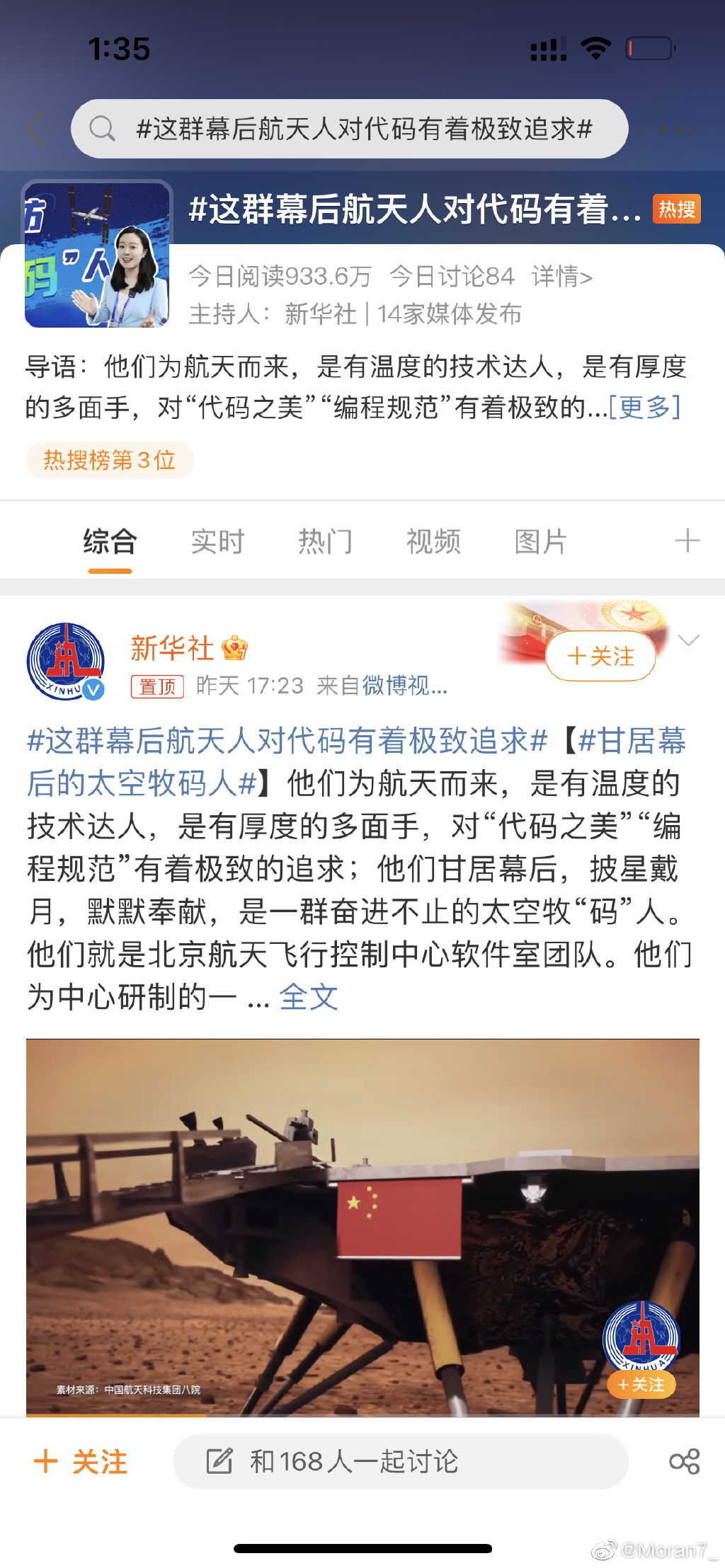 "码"农护航:这群幕后航天人对代码有着极致追求将照亮太空