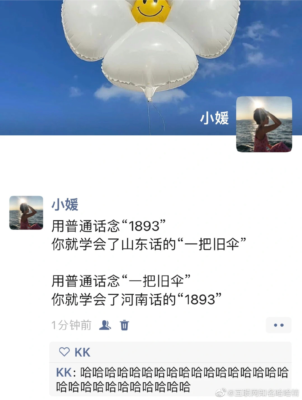 来，跟我一起读，河南人和山东人都别沉默了