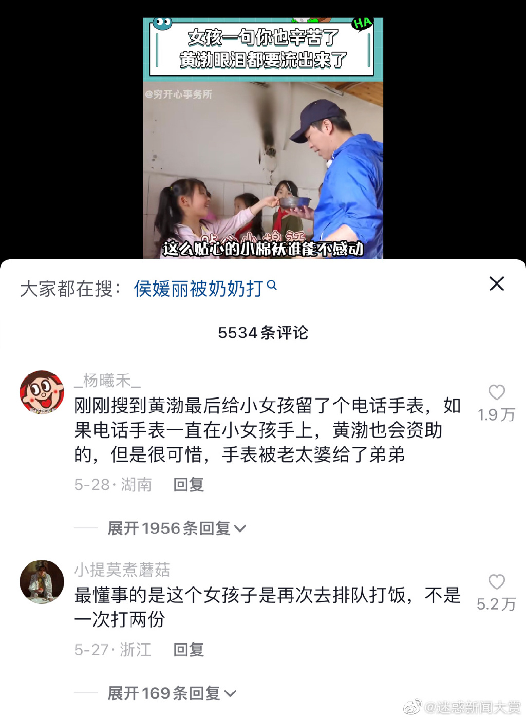 黄渤资助的犹豫,贫困女孩.反思封建思想.提高女性地位