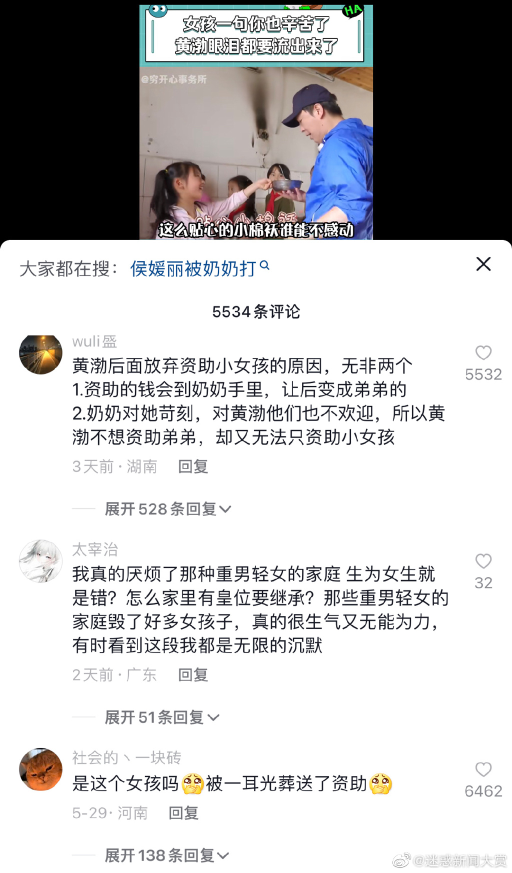 黄渤资助的犹豫,贫困女孩.反思封建思想.提高女性地位