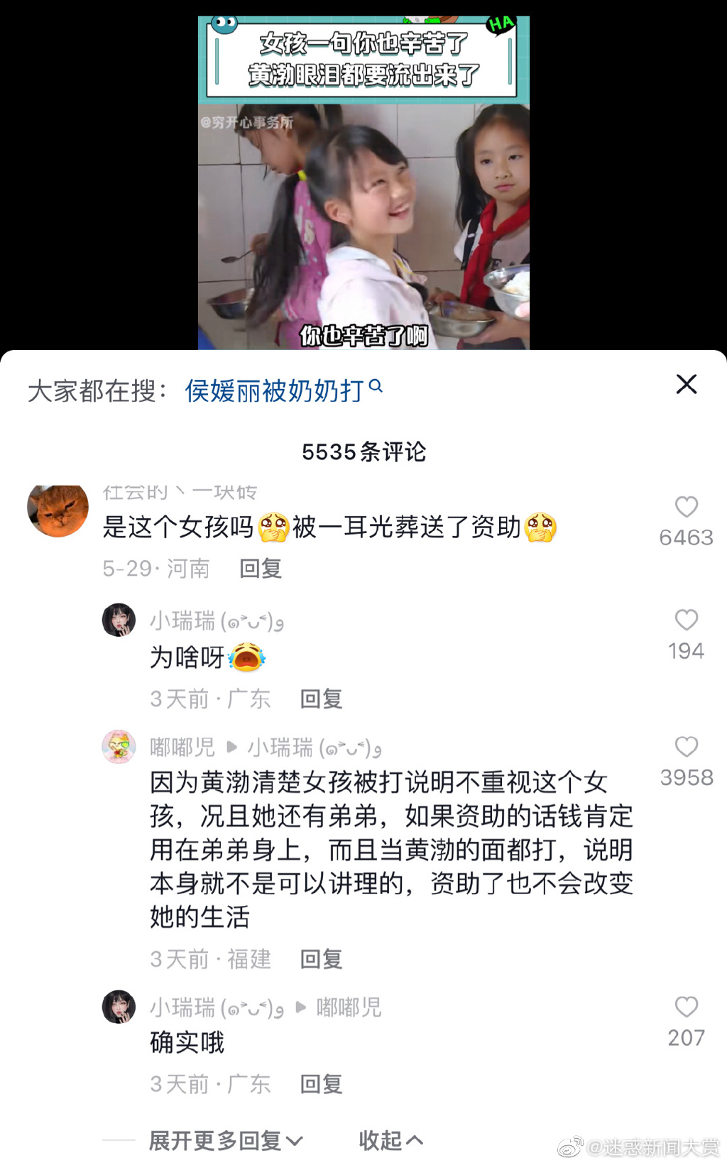 黄渤资助的犹豫,贫困女孩.反思封建思想.提高女性地位