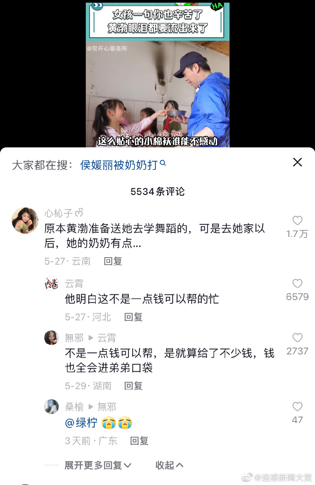 黄渤资助的犹豫,贫困女孩.反思封建思想.提高女性地位
