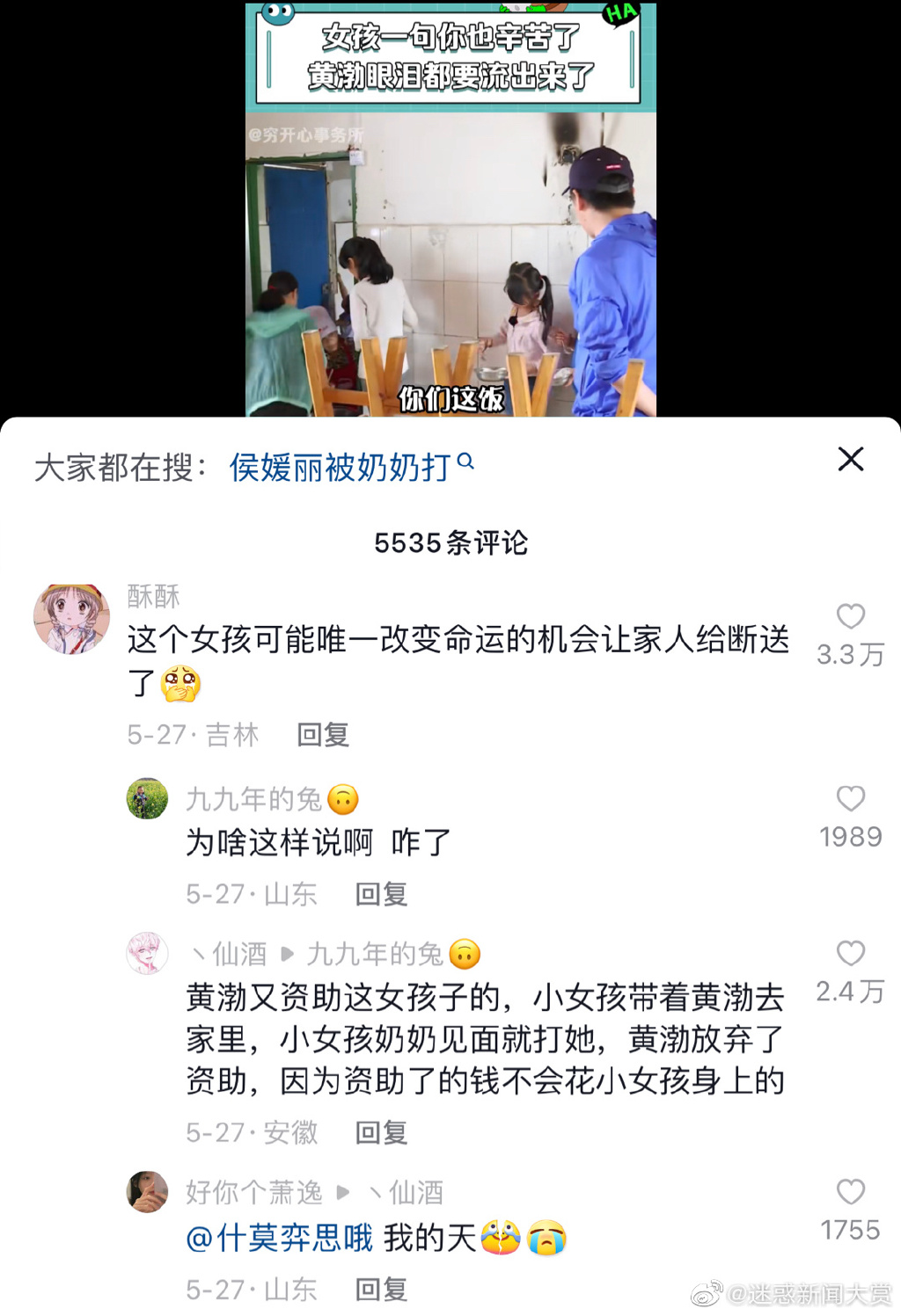 黄渤资助的犹豫,贫困女孩.反思封建思想.提高女性地位