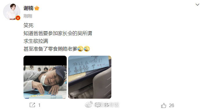 吴所谓得知吴京去开家长会的反应，看了笑翻了！