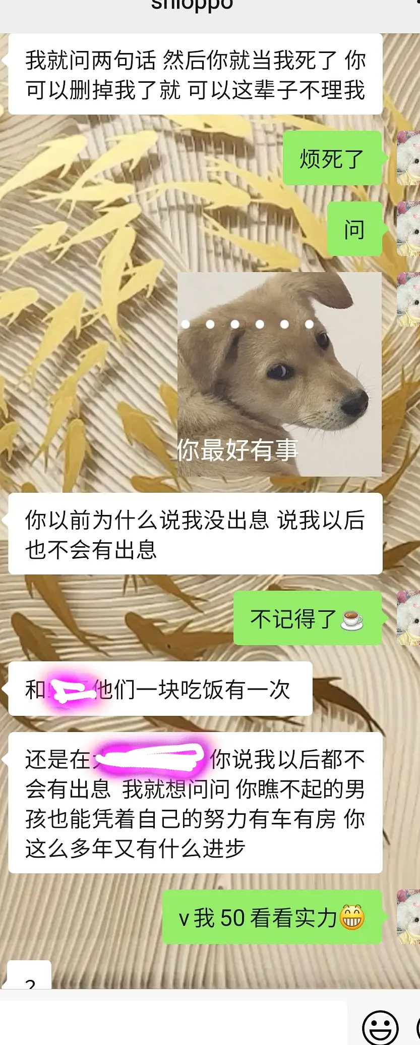已婚前任突然加我微信后说对妻子很不满意