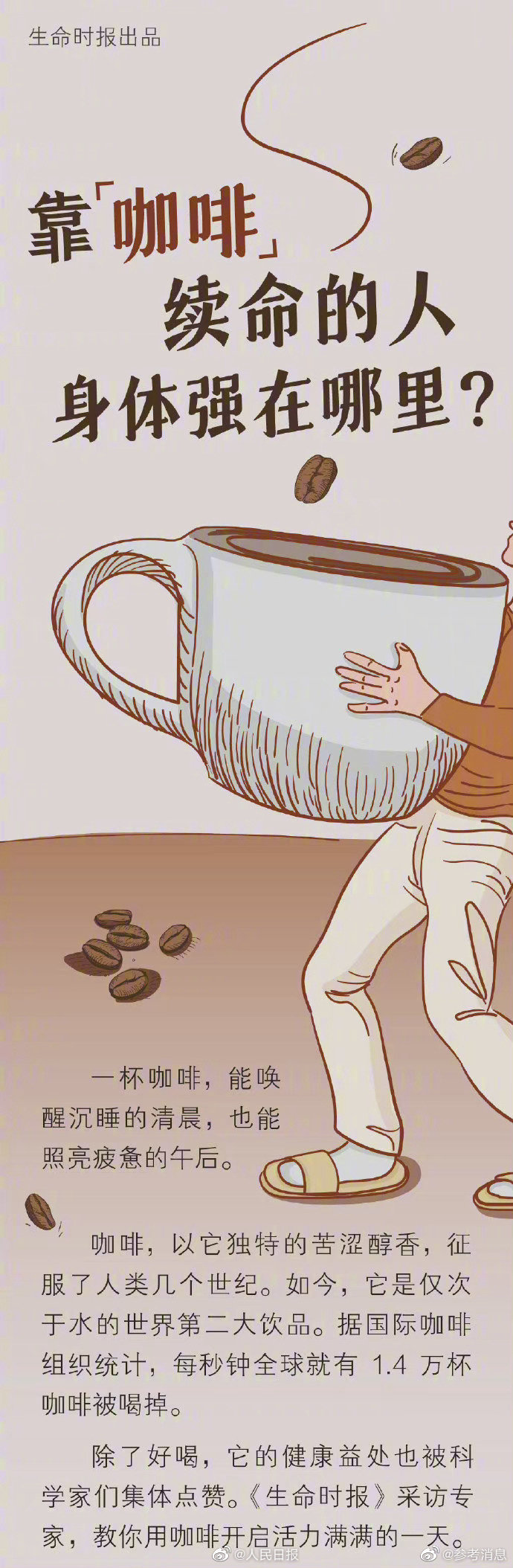 你喝下的是5千亿个纳米塑料颗粒,所以千万不要长期喝热咖啡