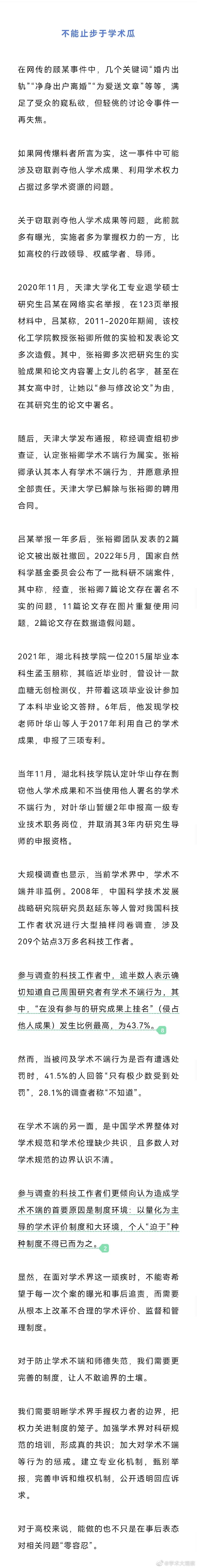 学术妲己一场新文化的闹剧.厌女薛怀义该怎么理解？