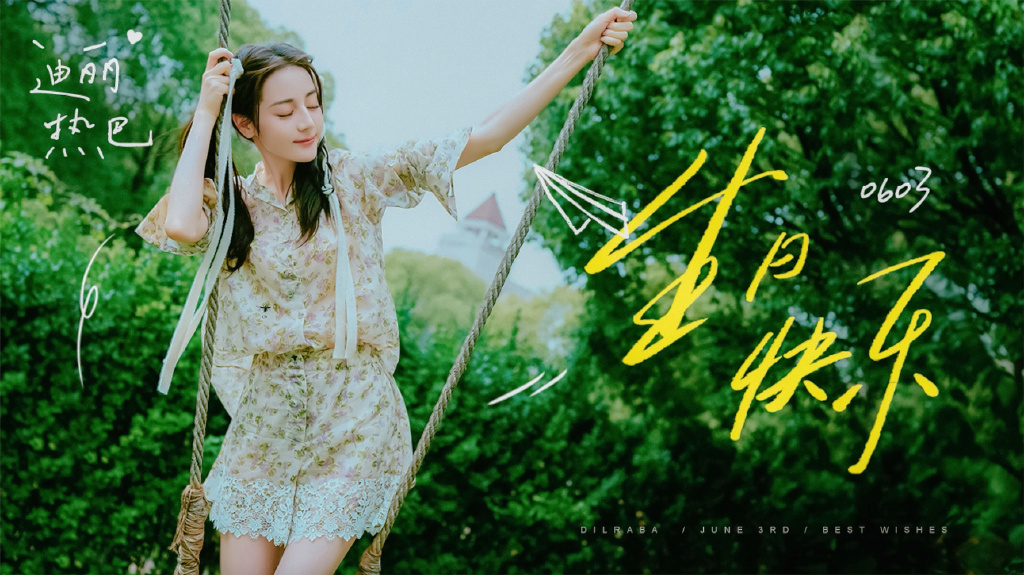 迪丽热巴是祝绪丹最爱的女人让粉丝羡慕