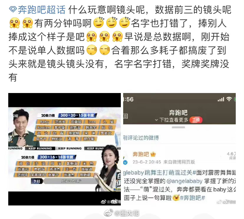 Angelababy回归《奔跑吧》白鹿镜头时长被批！