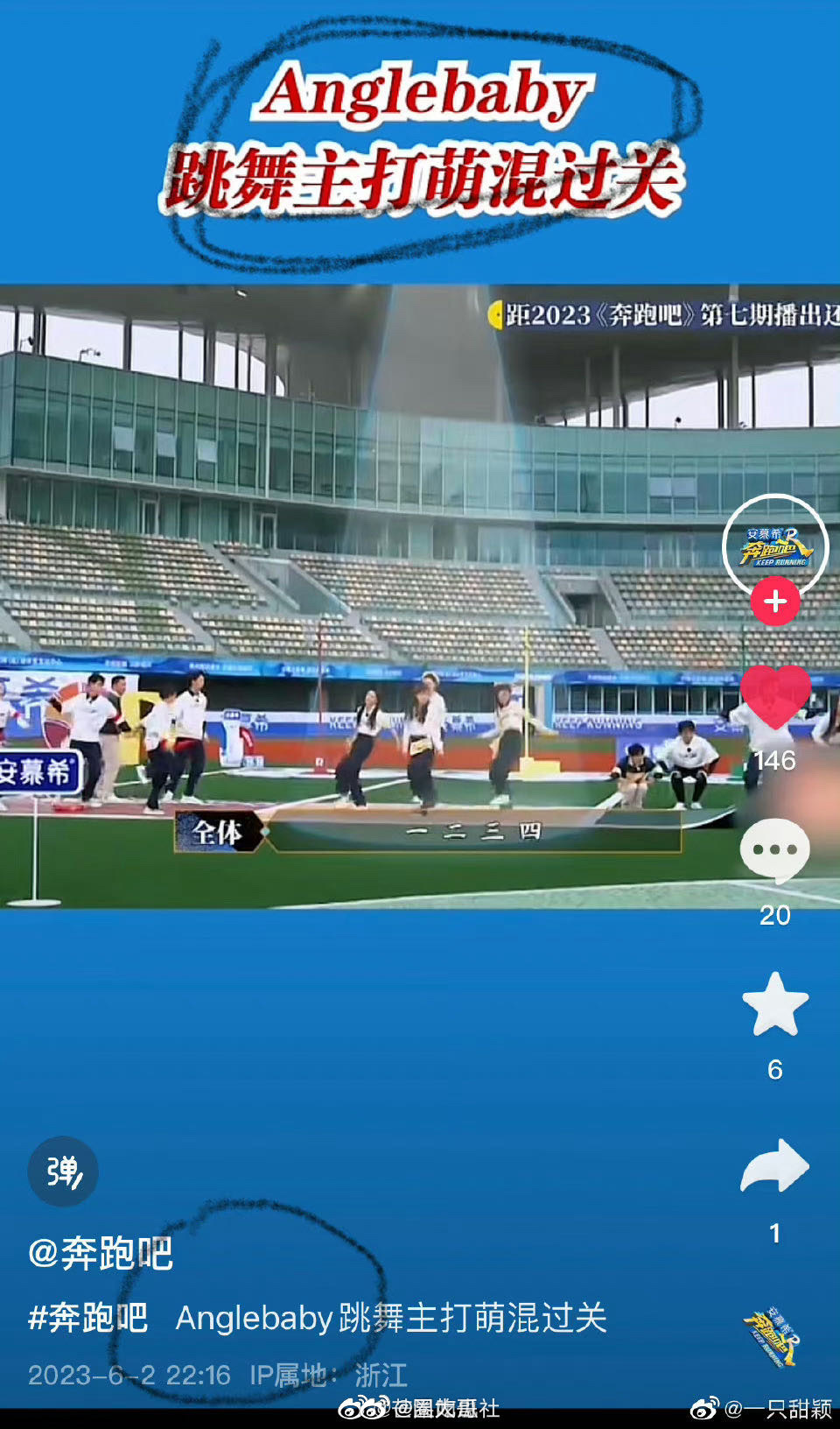 Angelababy回归《奔跑吧》白鹿镜头时长被批！