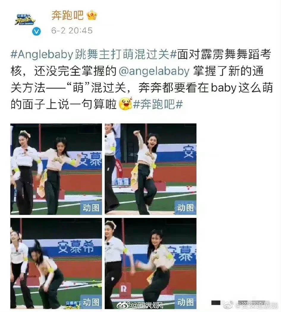 Angelababy回归《奔跑吧》白鹿镜头时长被批！