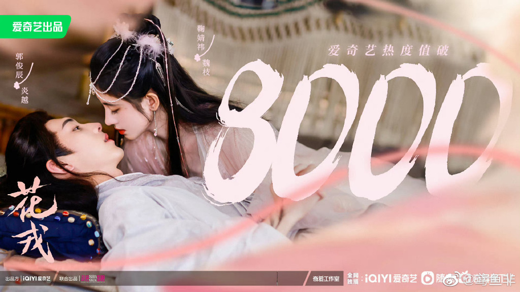 电视剧花戎剧情：第一次见在仙侠剧里搞绿化的神仙 