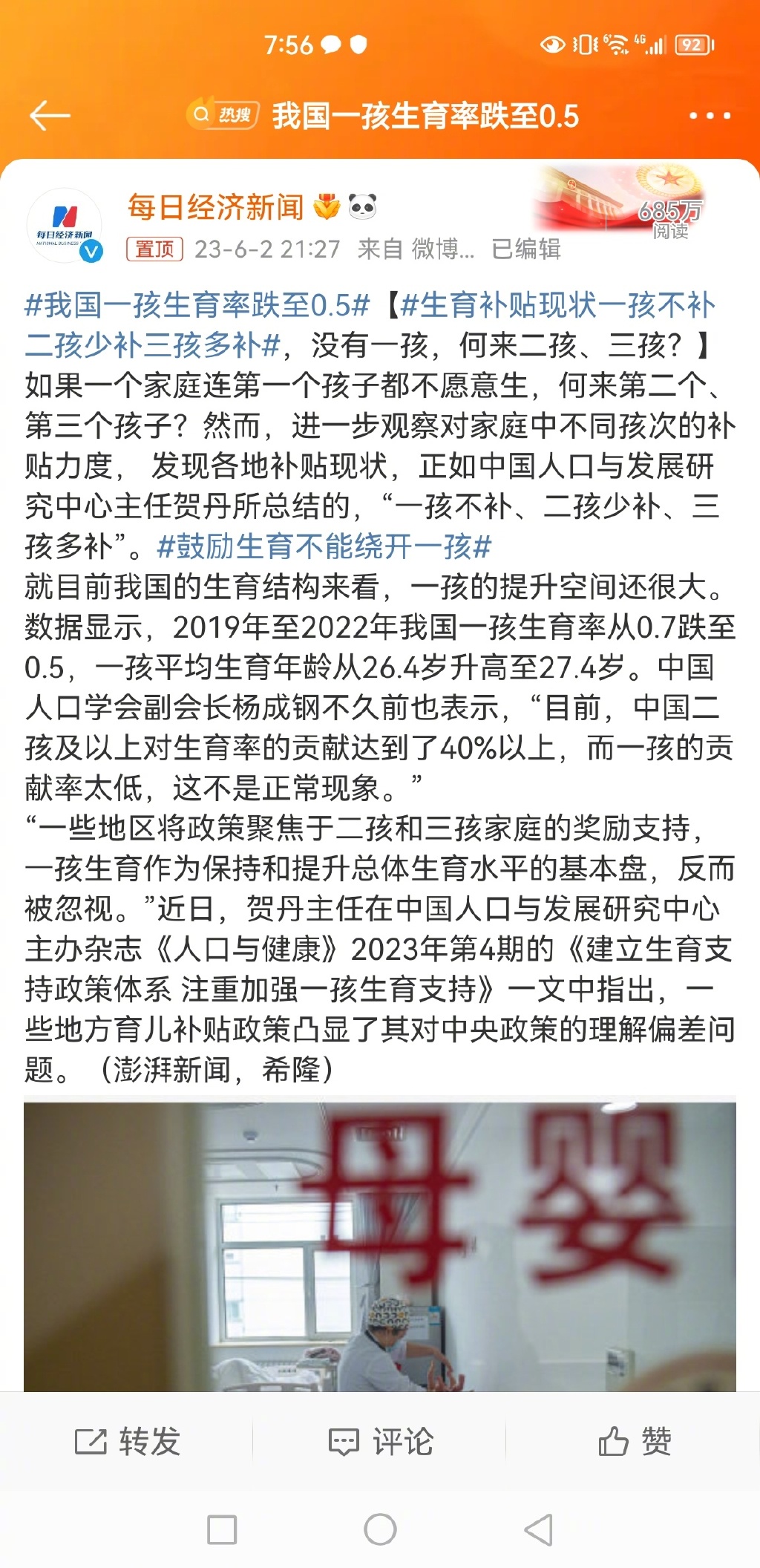 谢谢砖家：让我国一孩生育率成功跌至0.5的最低红线！