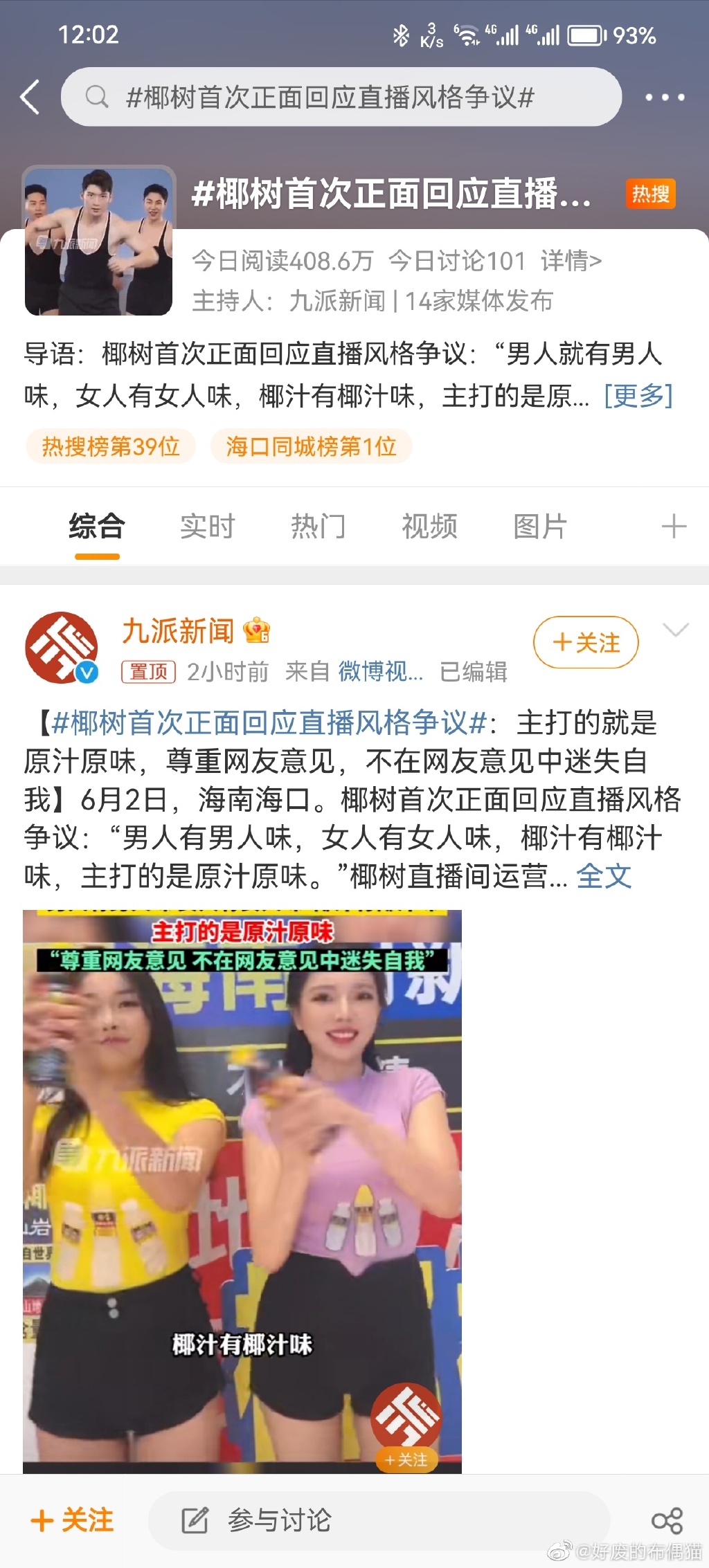 椰树首次正面回应直播风格争议.椰树.原汁原味.不迷失自我