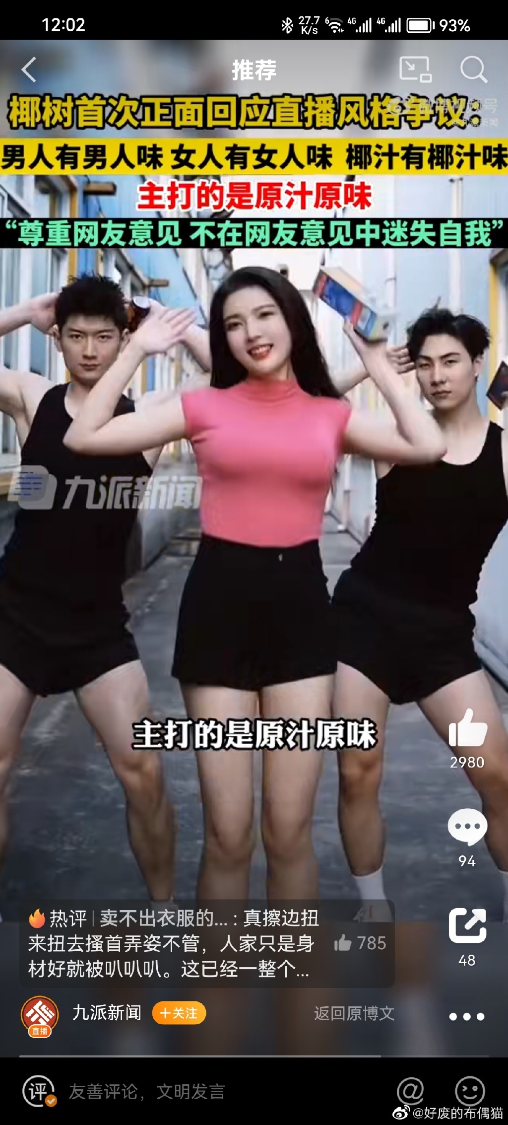 椰树首次正面回应直播风格争议.椰树.原汁原味.不迷失自我