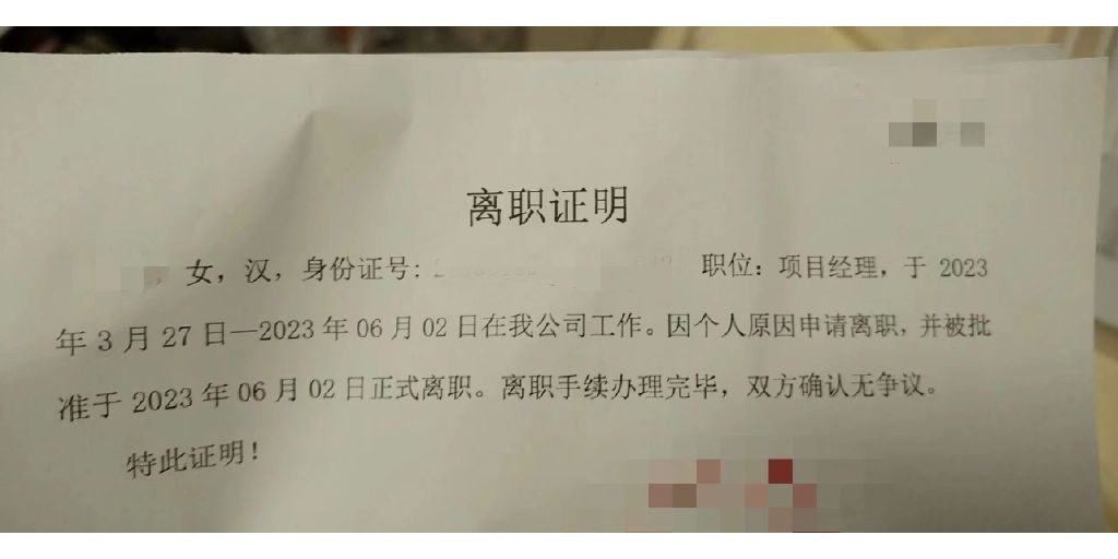 离职时HR把我的职位写高了会发生什么狗血剧情？