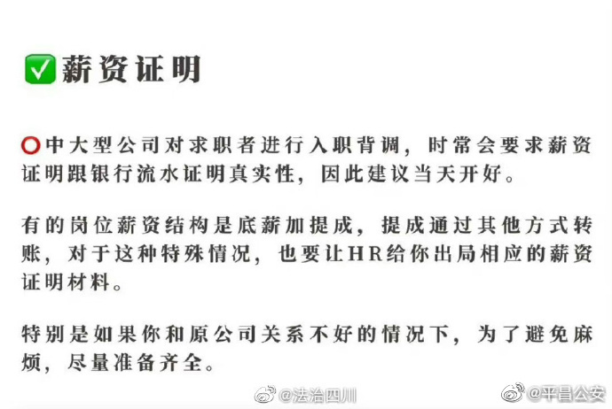 离职时HR把我的职位写高了会发生什么狗血剧情？