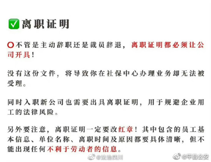 离职时HR把我的职位写高了会发生什么狗血剧情？