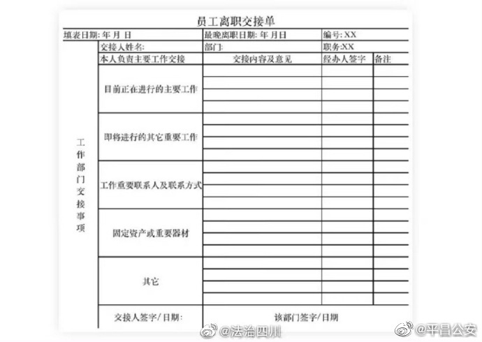 离职时HR把我的职位写高了会发生什么狗血剧情？