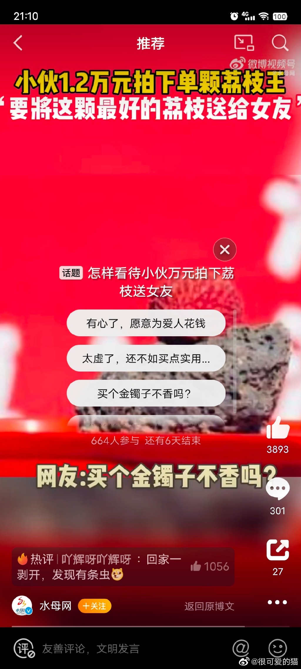 卧槽，小伙1.2万元拍下单颗荔枝送女友只为博她一笑