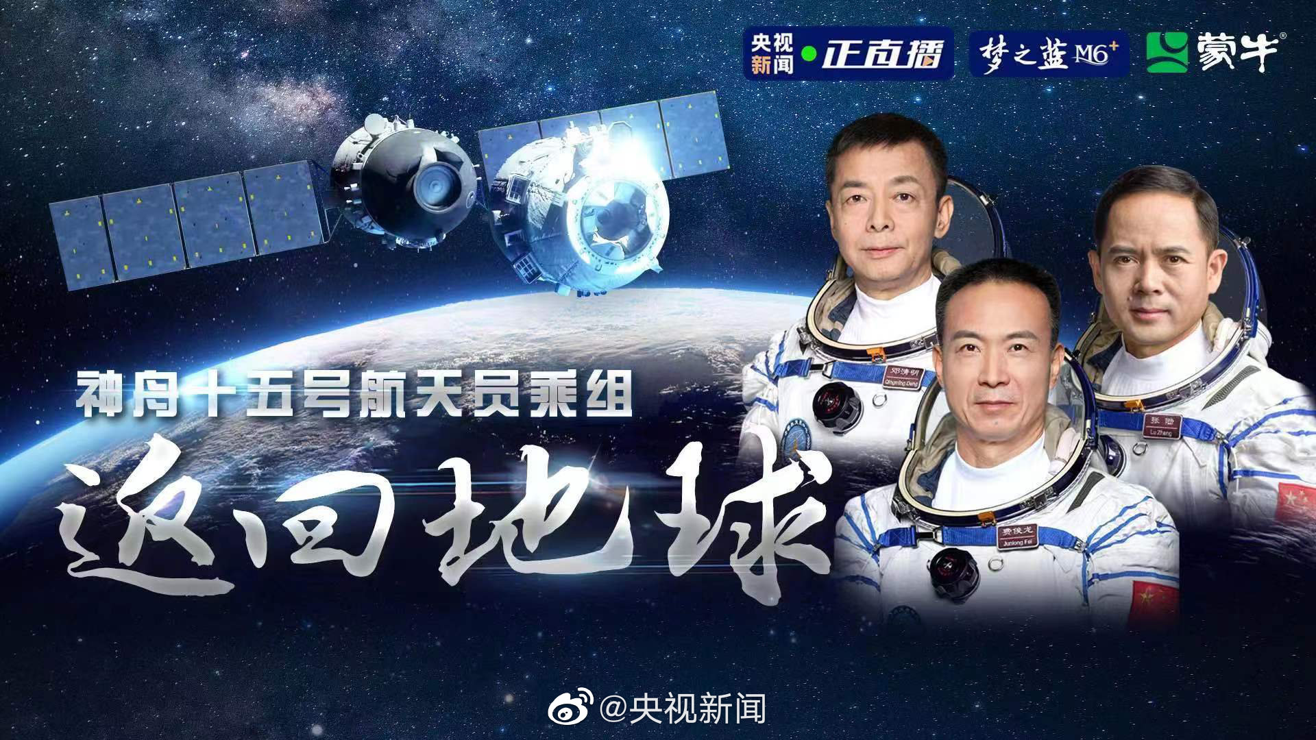 神十五航天员回地球圆满完成任务，在中国空间站出差186天