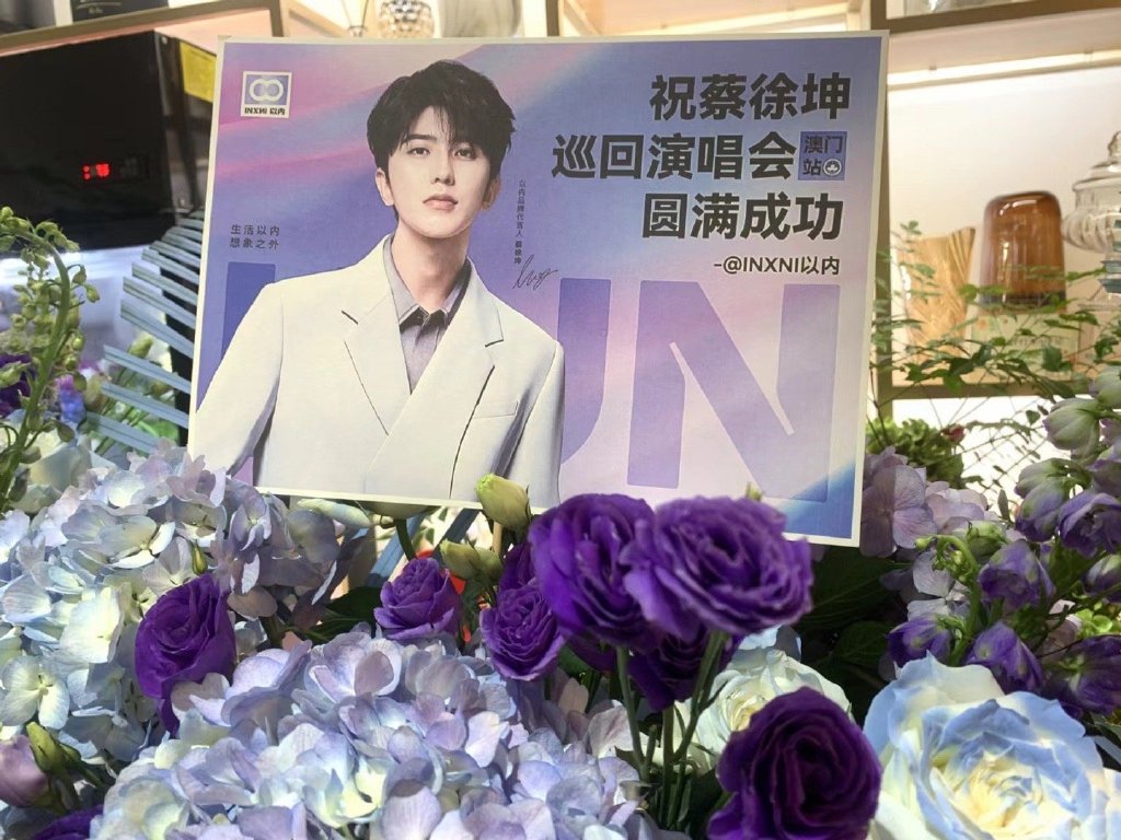 死粉总裁来啦：亲自带员工去蔡徐坤演唱会团建！