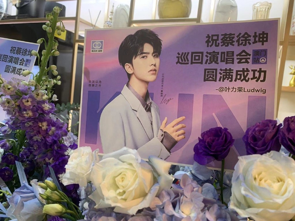 死粉总裁来啦：亲自带员工去蔡徐坤演唱会团建！