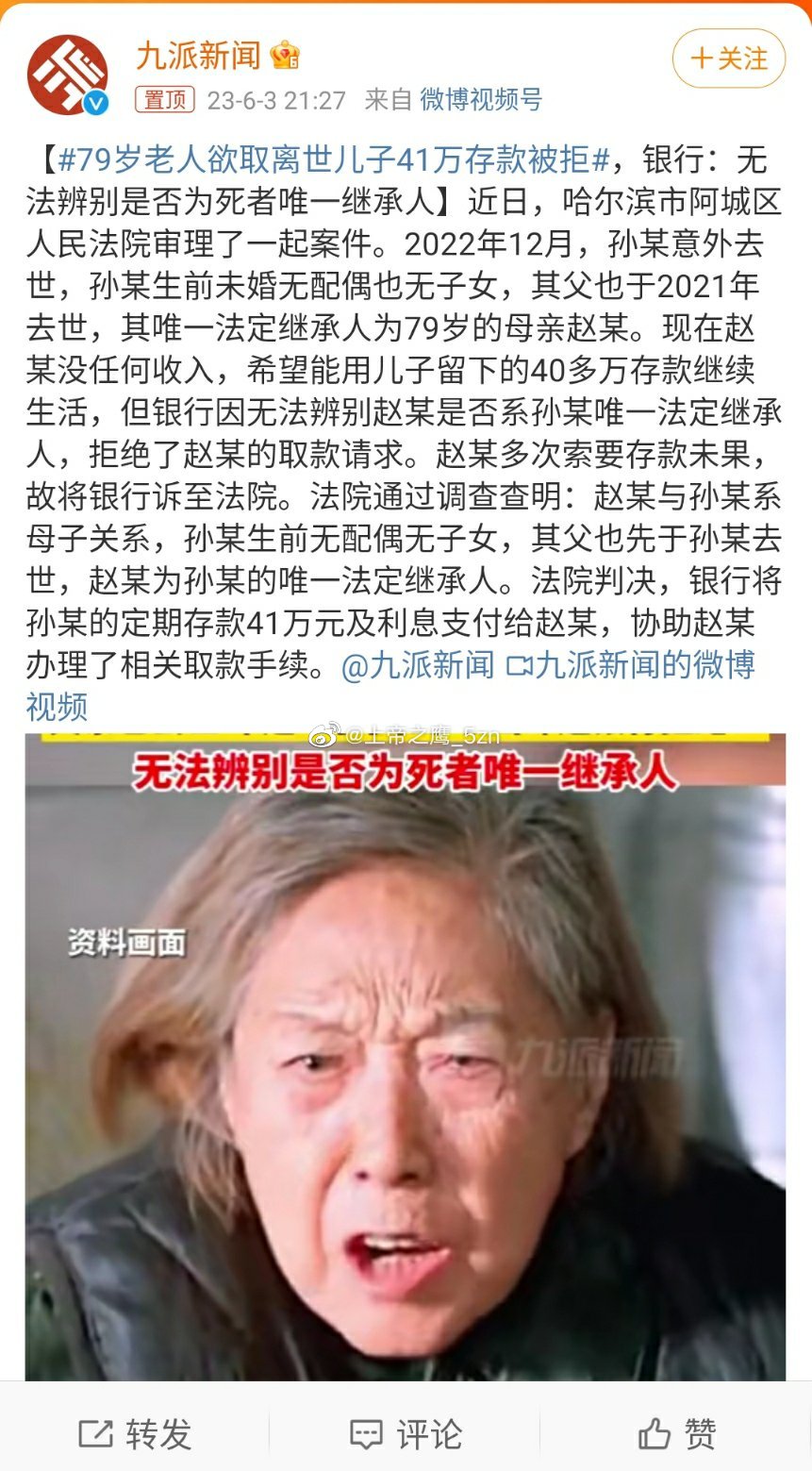 万万没想到：79岁老人欲取离世儿子41万存款被银行拒绝