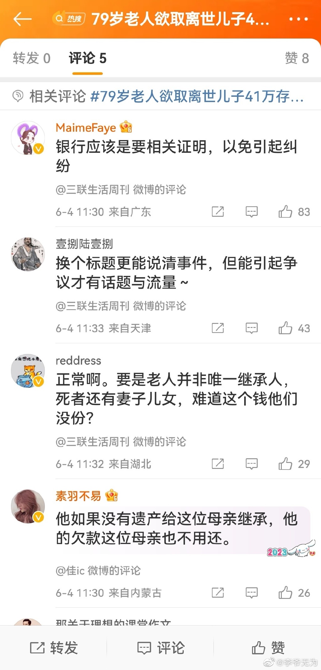 万万没想到：79岁老人欲取离世儿子41万存款被银行拒绝