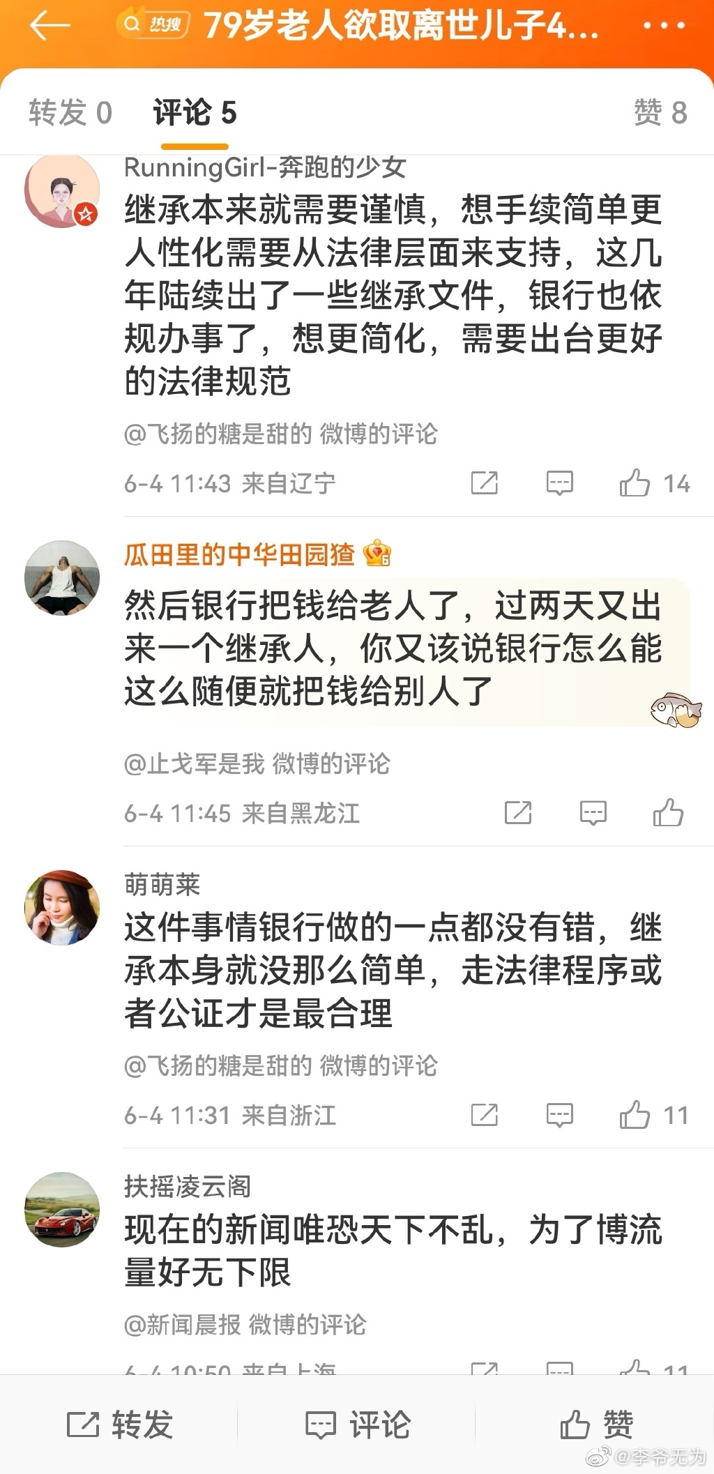 万万没想到：79岁老人欲取离世儿子41万存款被银行拒绝