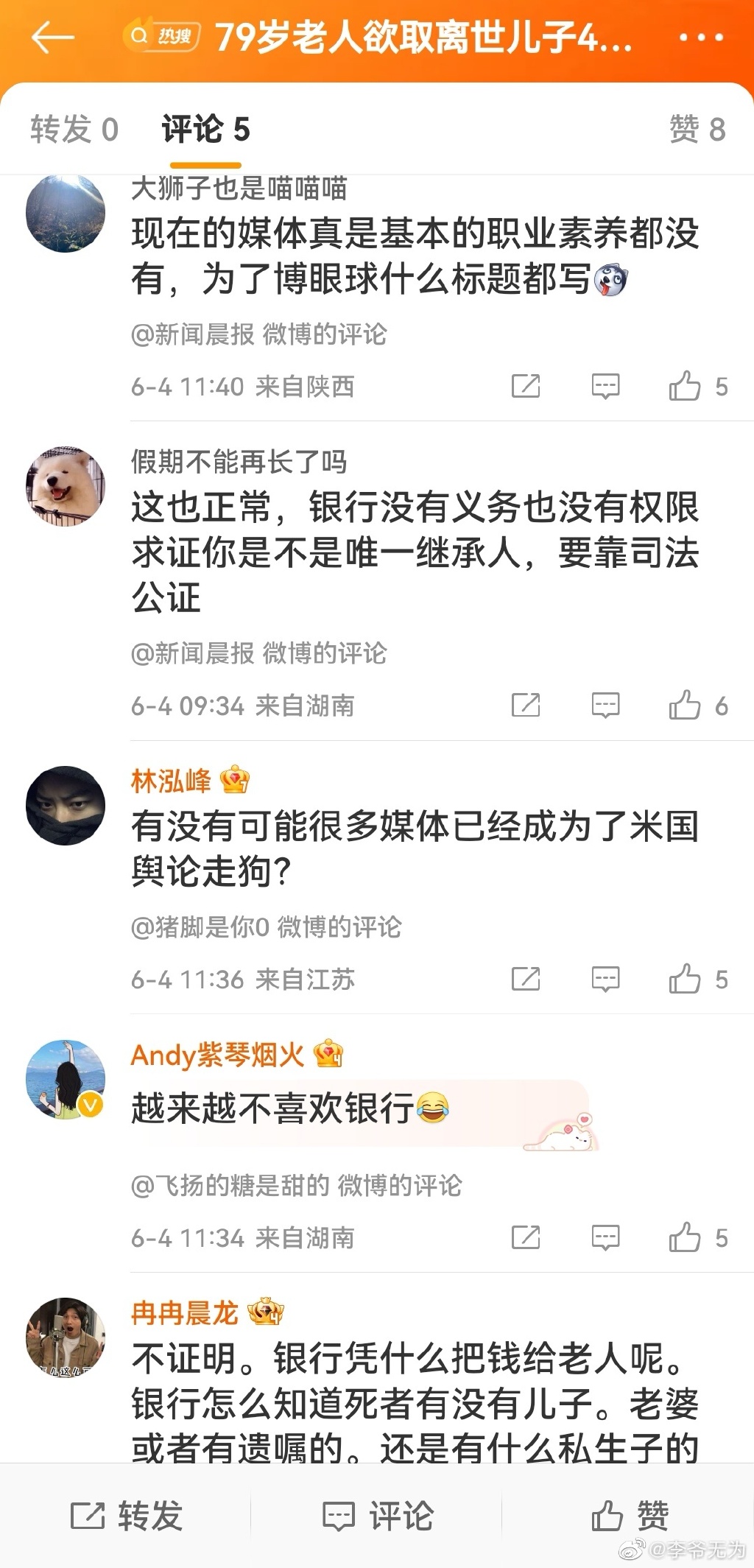 万万没想到：79岁老人欲取离世儿子41万存款被银行拒绝