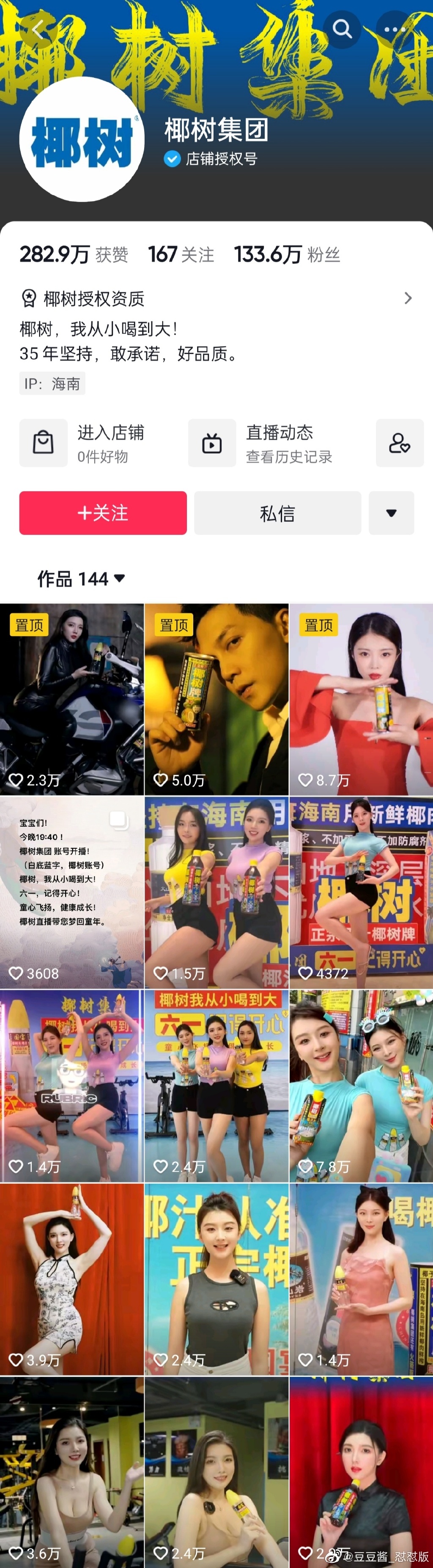 各位喜欢喝椰汁的朋友：你觉得椰树直播算擦边吗？