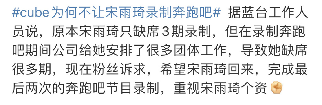宋雨琦奔跑吧节目中，为什么12期只录了4期就飞走呢？