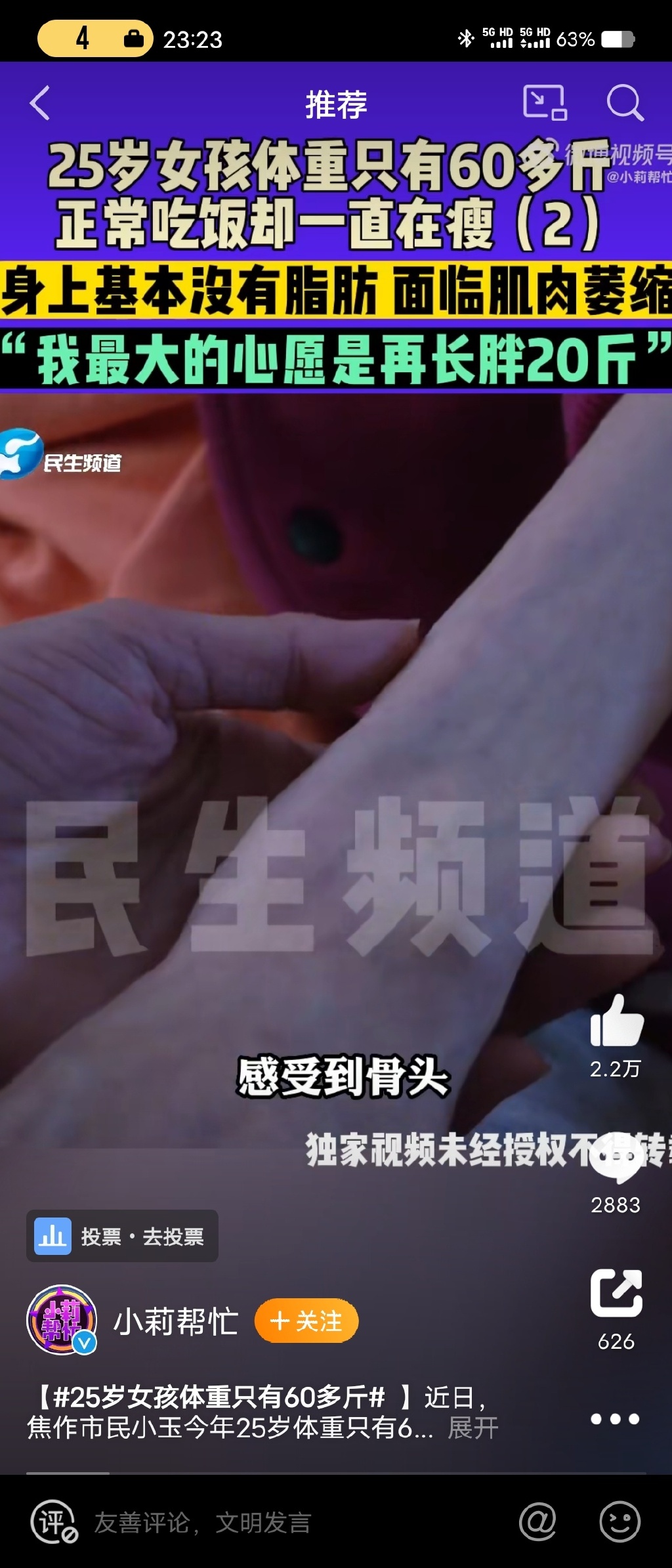 焦作一位25岁女孩体重只有60多斤，是病吗？要治吗？