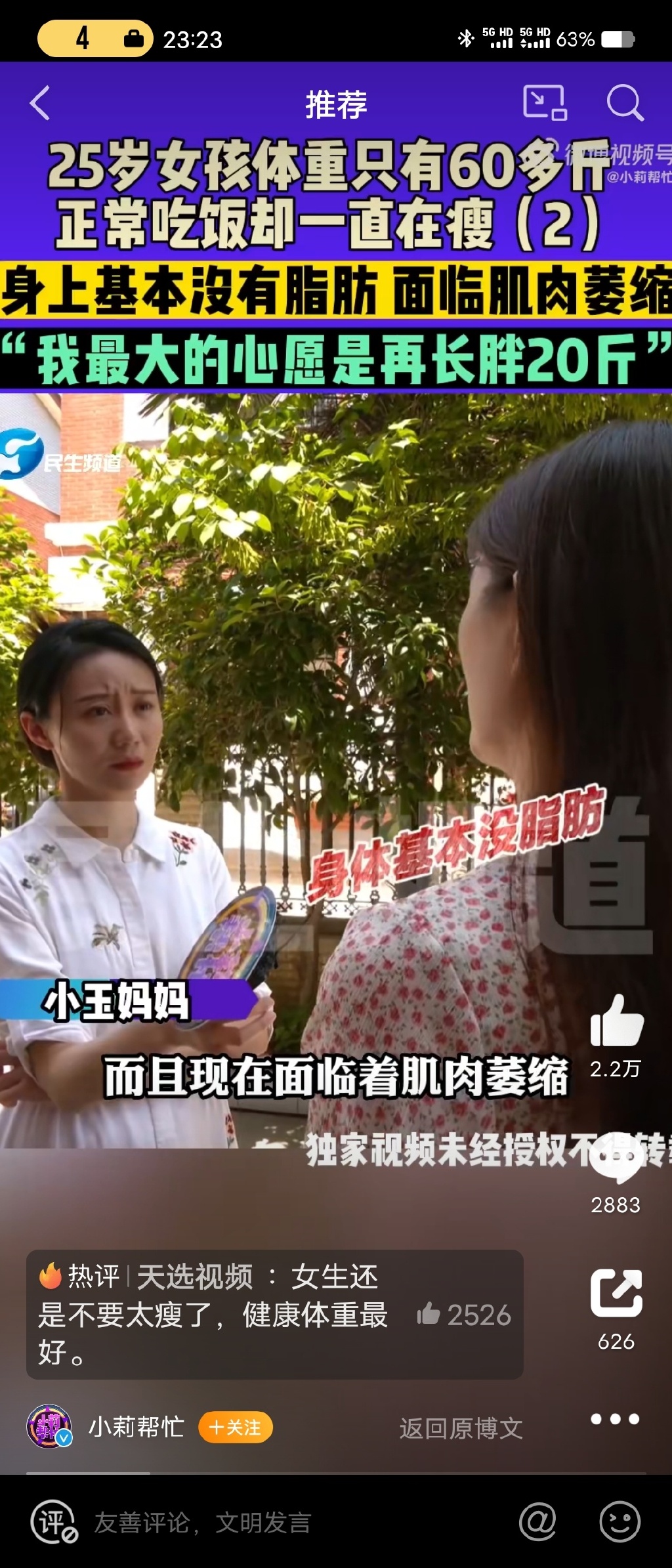 焦作一位25岁女孩体重只有60多斤，是病吗？要治吗？