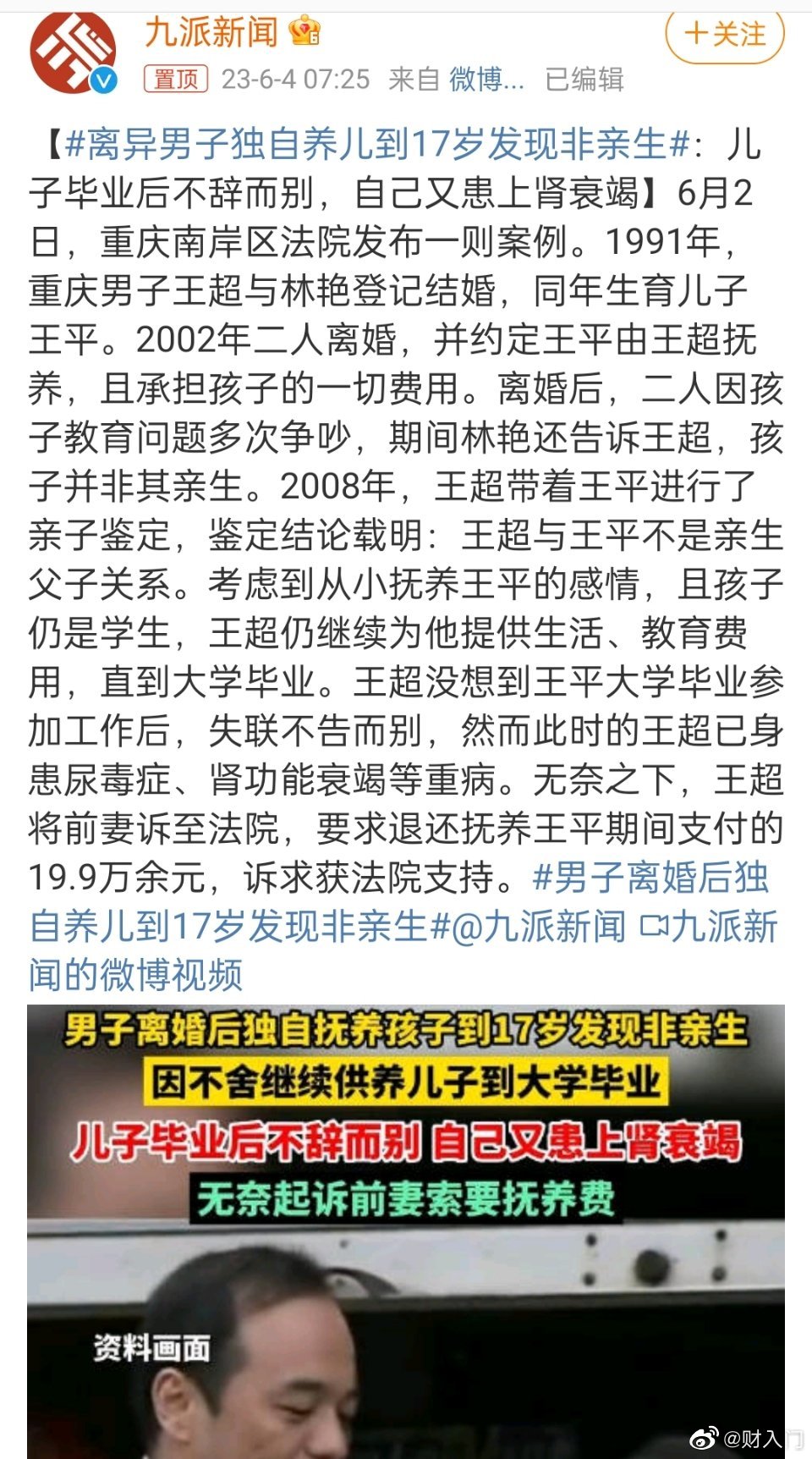 离异男子做梦也没有想到：独自养儿到17岁发现非亲生