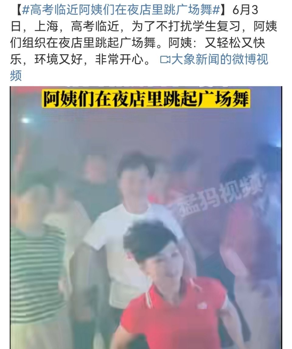 高考临近阿姨们在夜店里跳广场舞，舞池里的年纪差！