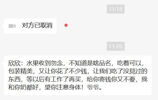 75岁爷爷把微信当书信用，看得出来老人家很有修养。